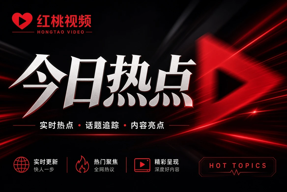 银幕栏内容导览画面